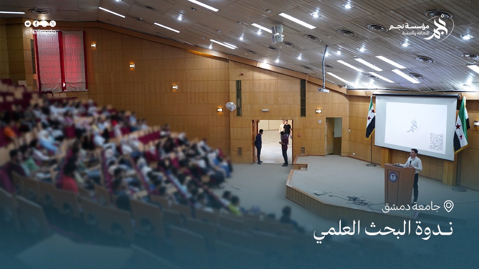 ندوة مناهج البحث العلمي